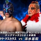 5月24日"新潟プロレス"新潟:サン・ビレッジしばた大会！