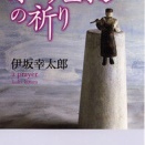 「オーデュボンの祈り」(65)