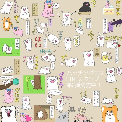 キューライス万博限定　ハッチンパモス　3点セット キューライス万博限定 ハッチンパモス 3点セット おまけ付き