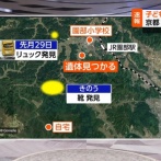 【京都】遺体と靴とリュックの位置関係