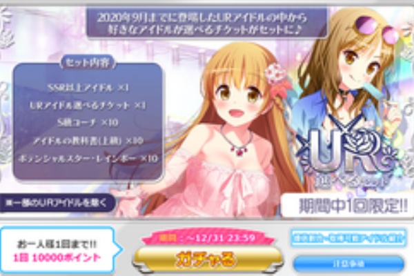 アイドルうぉーず 選べるチケットについにurが ゲームなんとけ