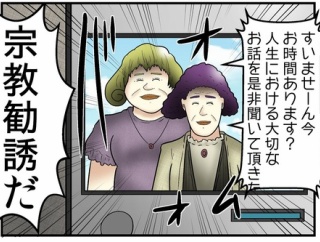 宗教勧誘の二人組に帰ってもらう方法～クセが強い友人アツシの場合～