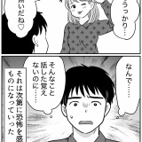 本当にあった恋愛の怖い話②