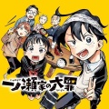 【朗報】タコピーの原罪さん、海外でおおバズリしてアニメ化大成功する