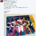 戦隊語処 ふるきば屋