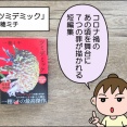 【書評】ツミデミック(一穂ミチ)