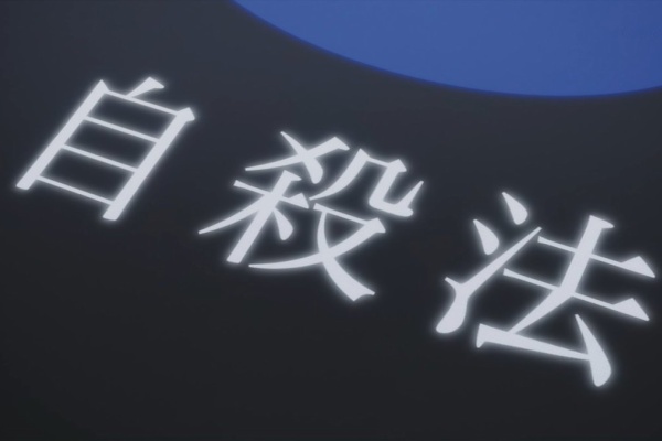 バビロン 4話 感想 増補版 どうなっちまうんや アキブラ