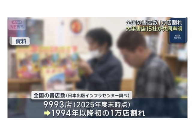 本屋、ついに10000店を下回る。なんでおまえら本屋行かないの？