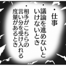 会話で真面目さと不真面目さを使い分けるテクニック