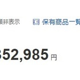 『あれ？たった3日で57万円無くなったよ。』の画像