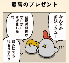 最高のプレゼント