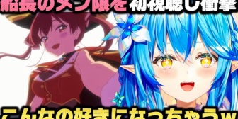 【ホロライブ】ラミィ、マリン船長のメン限を初めて視聴しゲロ甘すぎて衝撃を受ける