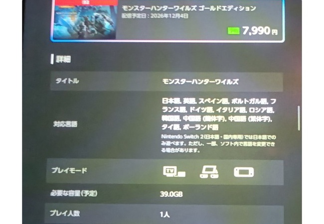 モンハンワイルズ　PS5版53GBからSwitch2版39GBの超技術圧縮
