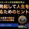【新動画】一念発起して人生を変えるためのヒント