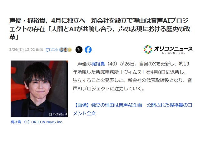 任天堂声優の梶裕貴（40）が事務所を退所。独立して音声AIプロジェクトに注力