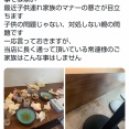 【悲報】ラーメン屋、マナ悪子連れ客にブチギレるｗｗｗｗ