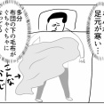 毛布がぐちゃぐちゃだと落ち着かない