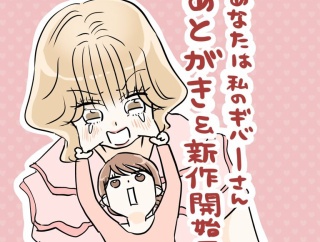 ギバーさんあとがき＆次回作