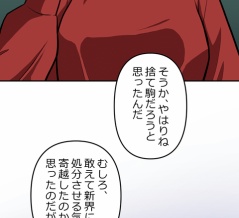 【6話】極道の女たち編３　新界を捕捉するヒロ