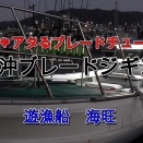 ブリスフィッシングチャンネル更新しました。