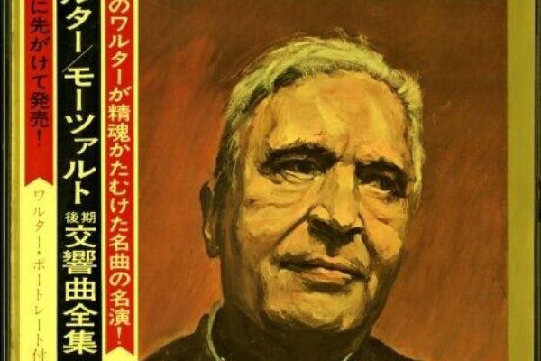 #名盤　ブルーノ・ワルター音楽を語る 名盤 ブルーノ・ワルター音楽を語る