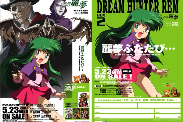 ドリームハンター麗夢 DVD-BOX 1