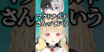 【ぶいすぽ】仲を深めるためととちにライトについて解説するkamito「マクドナルドさんっていう…」