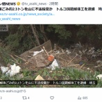 解体ごみ約2.3トンを山に不法投棄か　トルコ国籍解体工を逮捕　埼玉