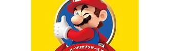 ゲームとしての「マリオ」がすっかり大衆向けじゃなくなった件について