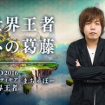 プロゲーマー「世界一になったのに生活きつい。強ければいいという世界ではなかった」