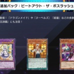 遊戯王マスターデュエルまとめ超速報！