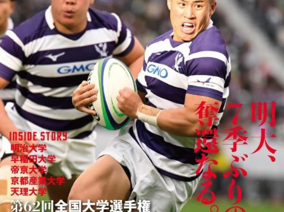 【ラグビー】　ラグビーマガジン2026年3月号発売 : <明治特集>