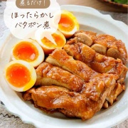 ♡鶏肉のほったらかしバタポン煮♡【#簡単レシピ #時短 #節約 #煮るだけ #作りおき #お弁当 】