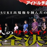『[ニアジョイ] SASUKEアイドル予選会2025完結　大信田美月2位！！！！』の画像