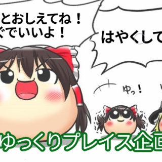 ゆっくりプレイス