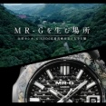 【HODINKEE動画】山形カシオをテーマにした動画が登場！プラチナMR-Gも。