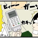 【クレカ】読取エラーの謎を探偵が解決する！