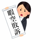 暇空敗訴！神原弁護士の勝利が最高裁で確定