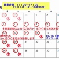 10/5（月）〜10/15（木）までお休みとなります。休み中、LINEでの予約受付は可能です(一週間前より)。お電話でのご予約は休み中は対応できませんm(_ _)m宜しくお願い致しますm(_ _)m
