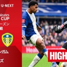 【活躍】田中碧が躍動！リーズがPK戦制しFA杯5回戦へ