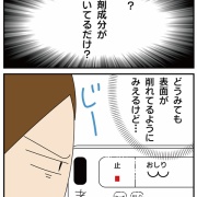 トイレのザラザラ…これで直りました！！