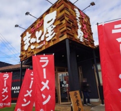 ピリ辛牛白湯スープが美味い　ラーメンまこと屋！！