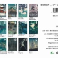 笠松紫浪 カレンダー 2027 販売開始します。