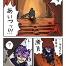 リリンク日記漫画・因縁をつけ続けた火山