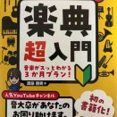 １日５分で音楽と再会？「楽典超入門」とのゆるやかな３日間