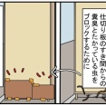 悩みの種だった隣人　その④応急処置と管理会社へ連絡