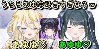 【にじさんじ】あゆゆが大好きなののとみか