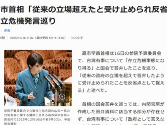 高市首相｢従来の立場を超えて答弁したように受け止められたことを反省｣台湾有事巡る発言