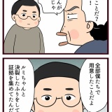 結婚したら義父母が猛毒親でした【109】