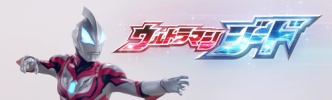 新しいウルトラマンの雄姿をご覧下さいｗｗｗｗｗｗｗ